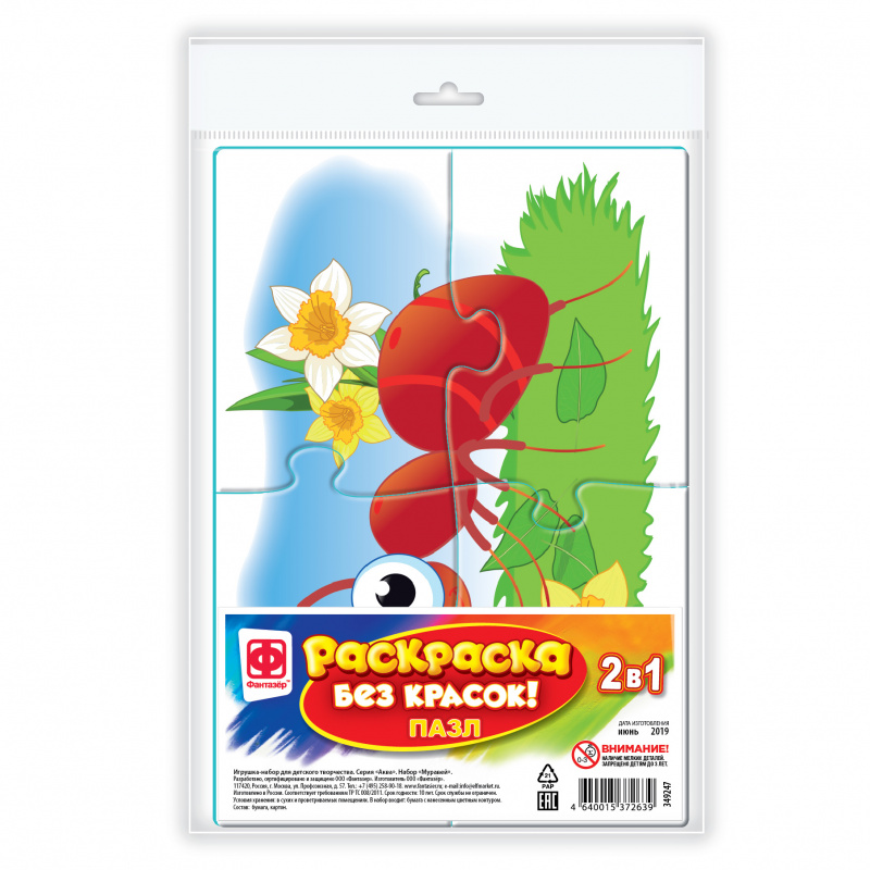 349247 Раскраска без красок. Пазл. Муравей