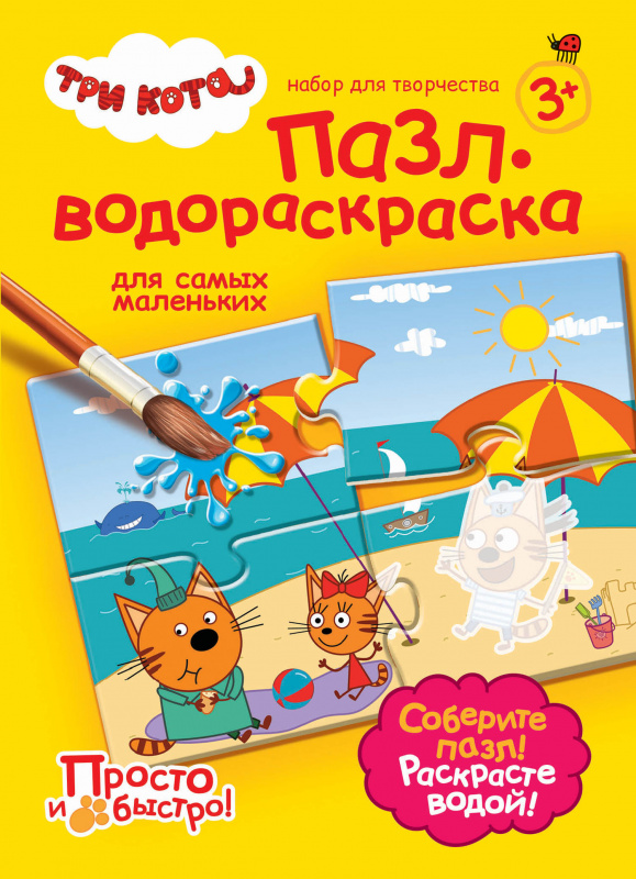 405141 Пазл-водораскраска Каникулы на море