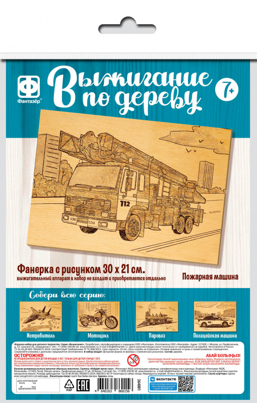 364205 Основы для выжигания 300х210 Пожарная машина