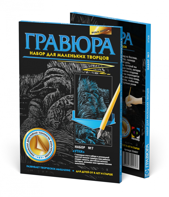 334037  Гравюра. №7 Утки