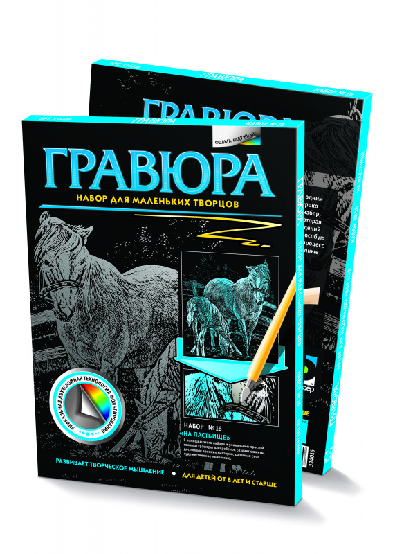 334016 Гравюра. №16 На пастбище