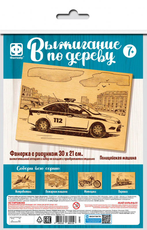 364207 Основы для выжигания 300х210 Полиция
