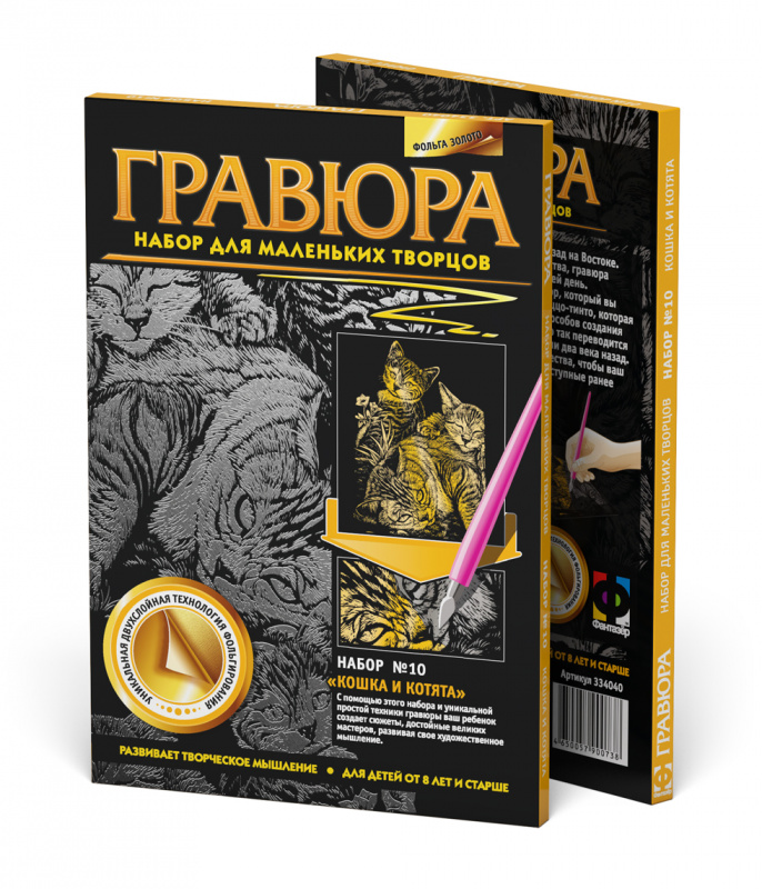 334040  Гравюра. №10 Кошка и котята