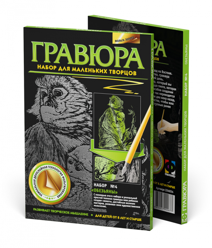 334034  Гравюра. №4 Обезьяны