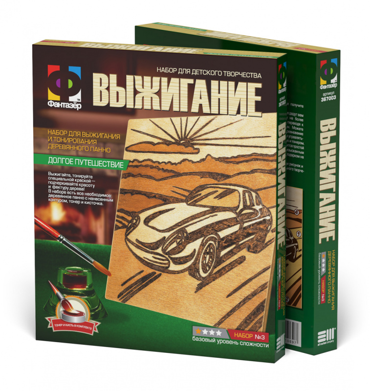 367003 Выжигание Долгое путешествие