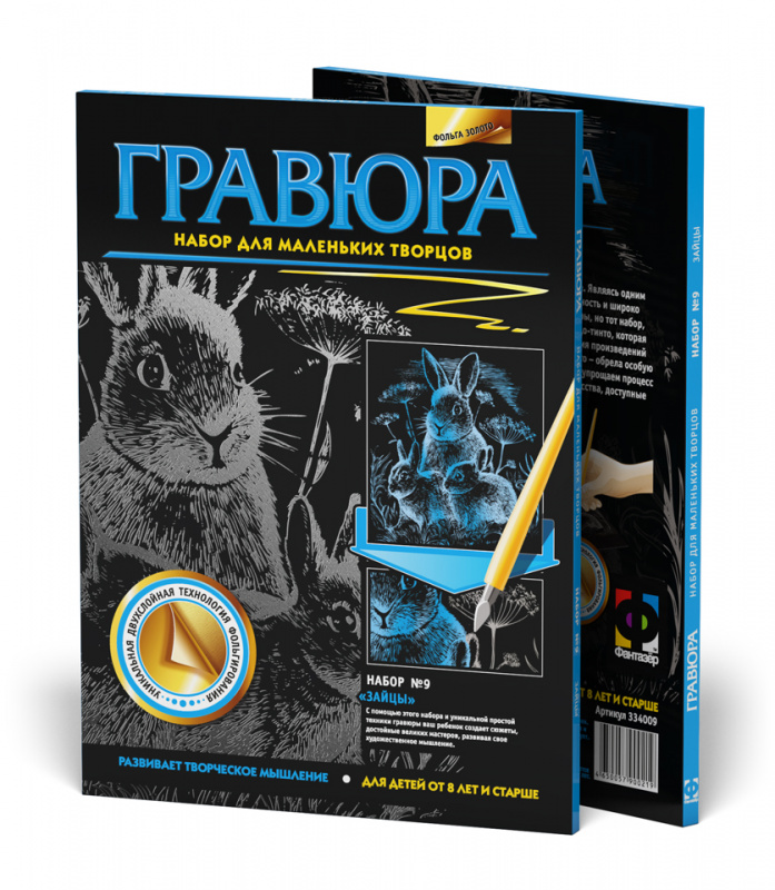 334009 Гравюра. №9 Зайцы
