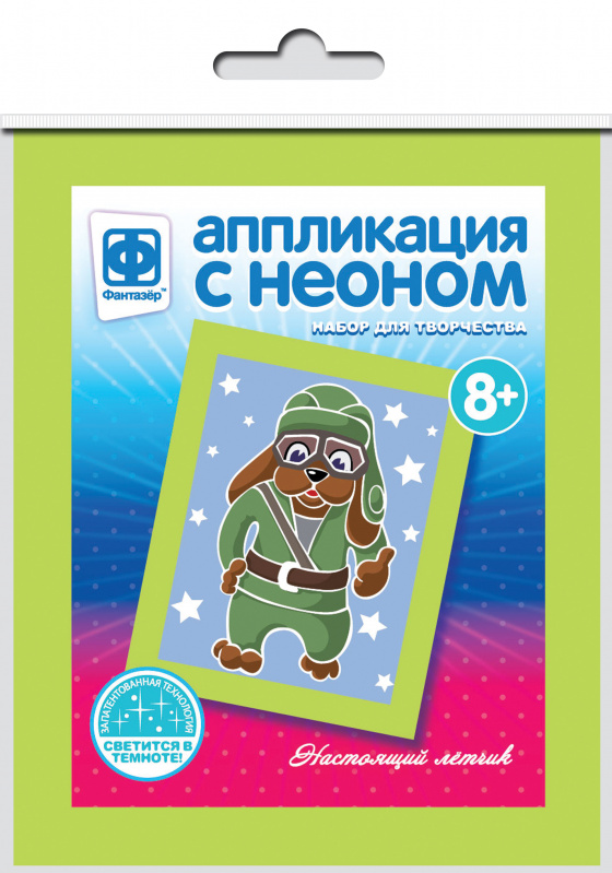 257401 Аппликация с неоном Настоящий летчик