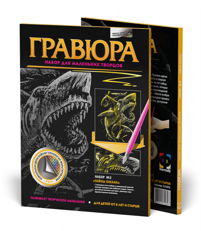 334002 Гравюра №2 Тайны океана(Акулы)