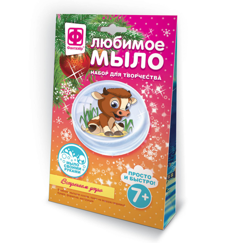 982301 Любимое мыло Встречаем утро