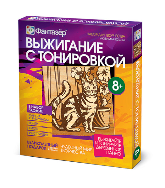 367009 Выжигание Любимая кошка
