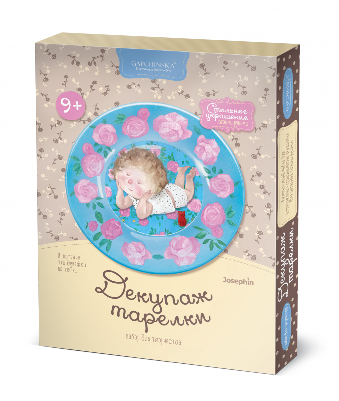 560042 Декупаж тарелки Гапчинская Я потрачу эти денежки на себя
