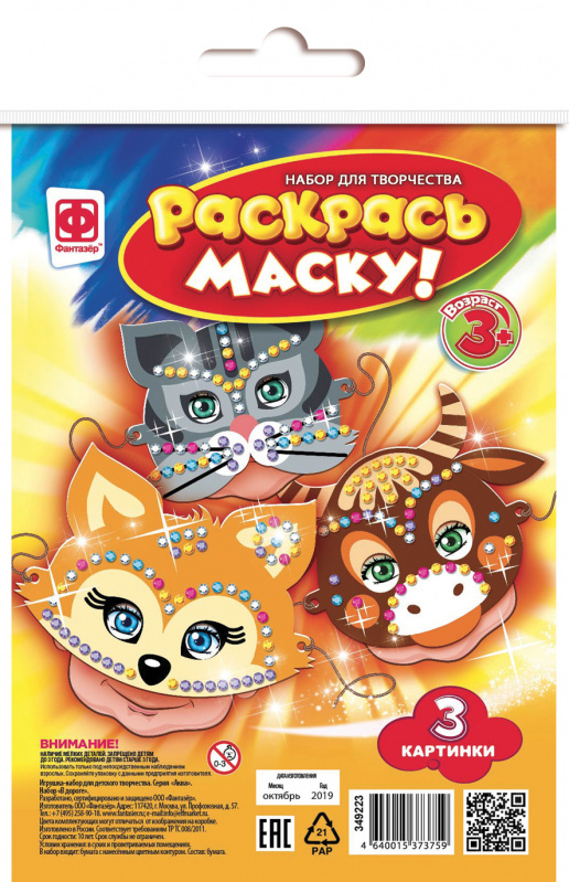 347301 Маски-раскраски Набор №1