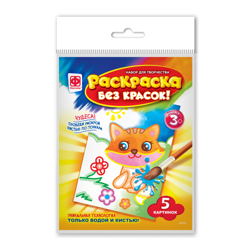 349203 Раскраска без красок С кем дружить