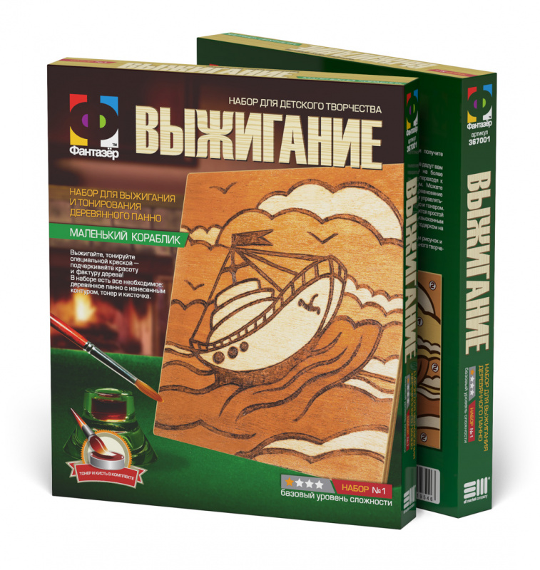 367001 Выжигание Маленький кораблик