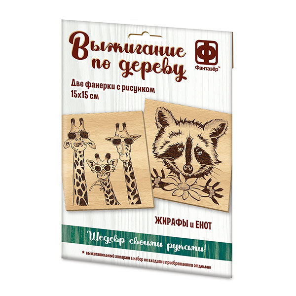 364101 Основы для выжигания Жирафы и Енот