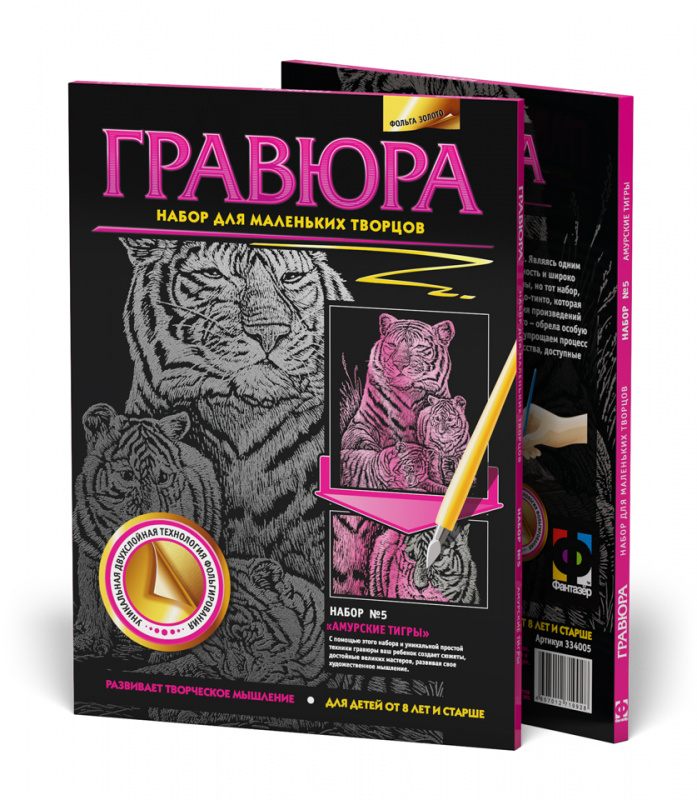 334005 Гравюра №5 Амурские тигры(Тигры)