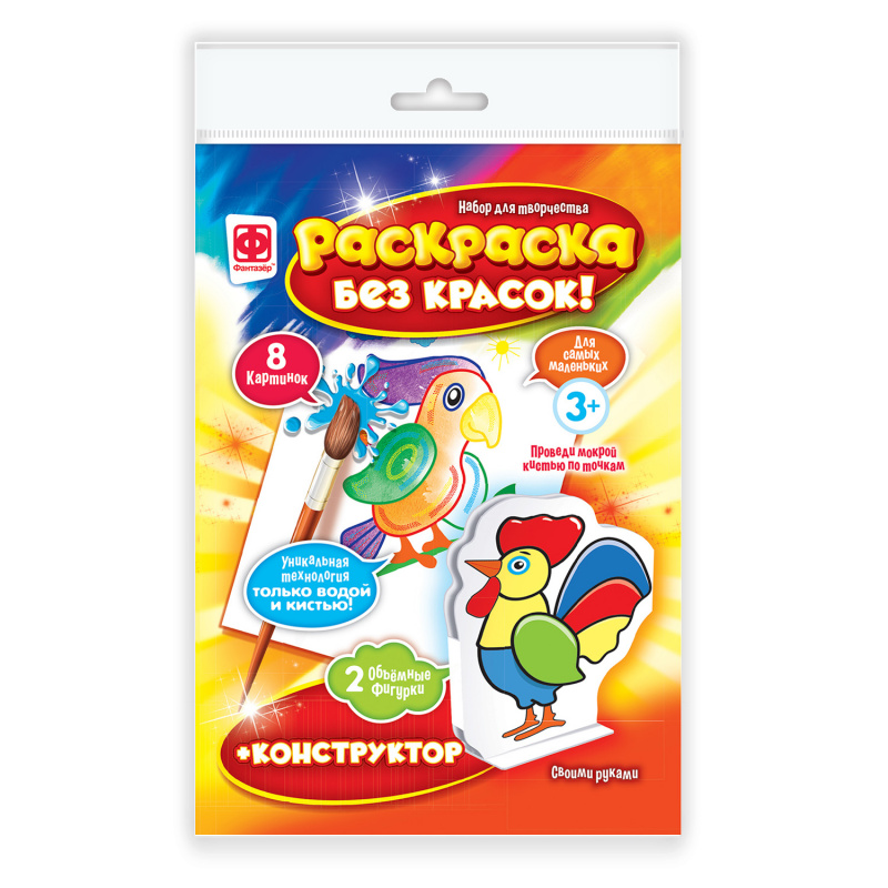 349353 Раскраска без красок. Плюс конструктор Птицы