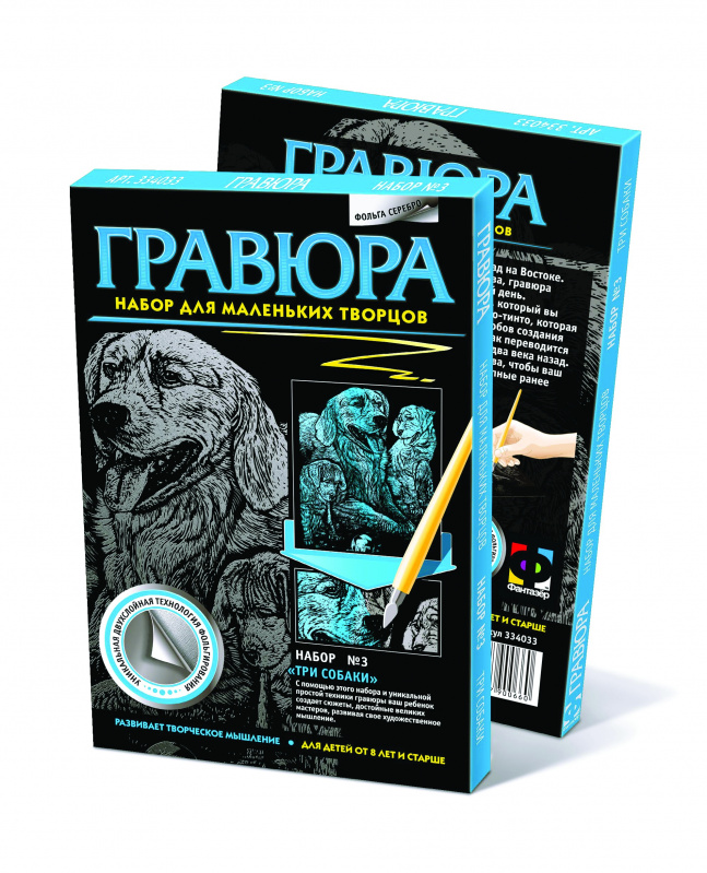 334033  Гравюра. №3 Три собаки