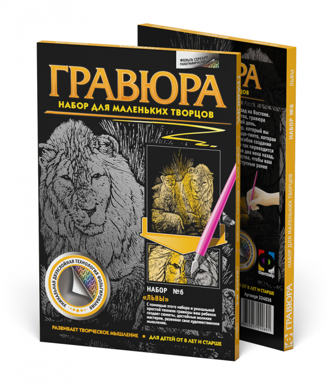 334036  Гравюра. №6 Львы