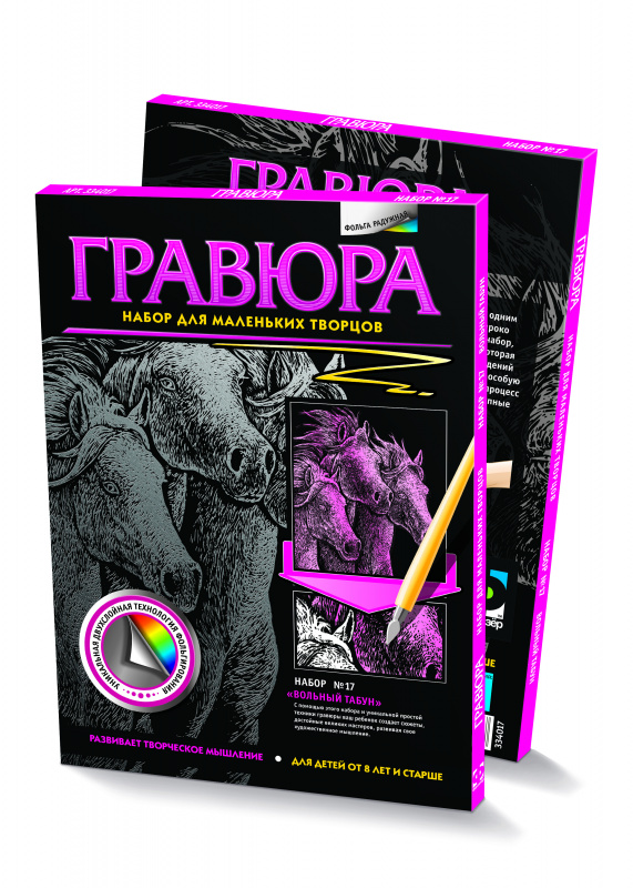 334017 Гравюра. №17 Вольный табун