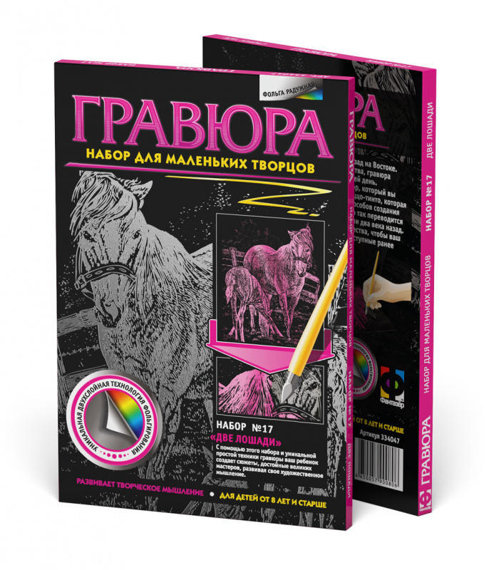 334047  Гравюра. №17 Две лошади