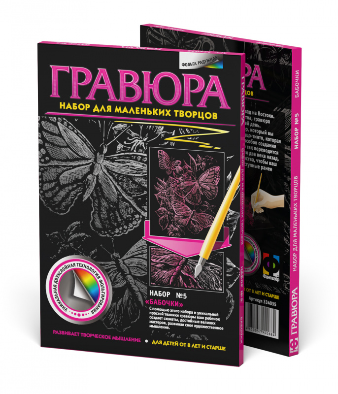334035  Гравюра. №5 Бабочки