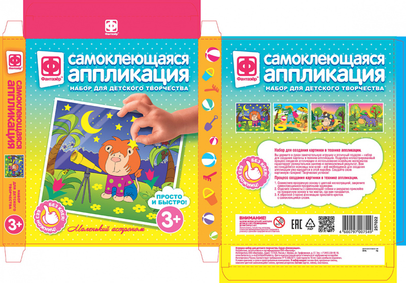257022 Аппликация самоклеющаяся Маленький агроном